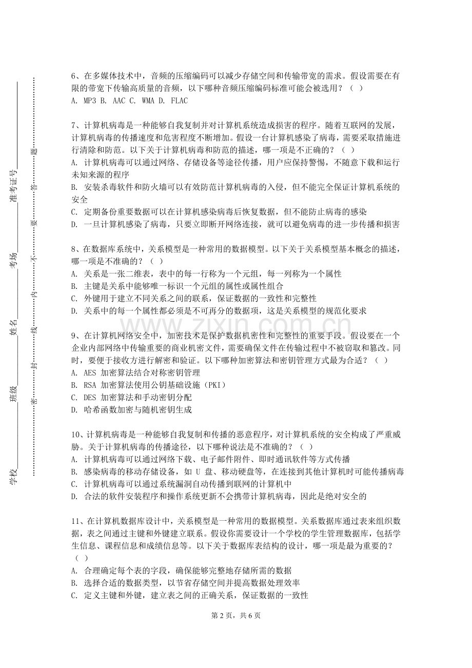 福建中医药大学《高级办公自动化》2023-2024学年第一学期期末试卷.doc_第2页