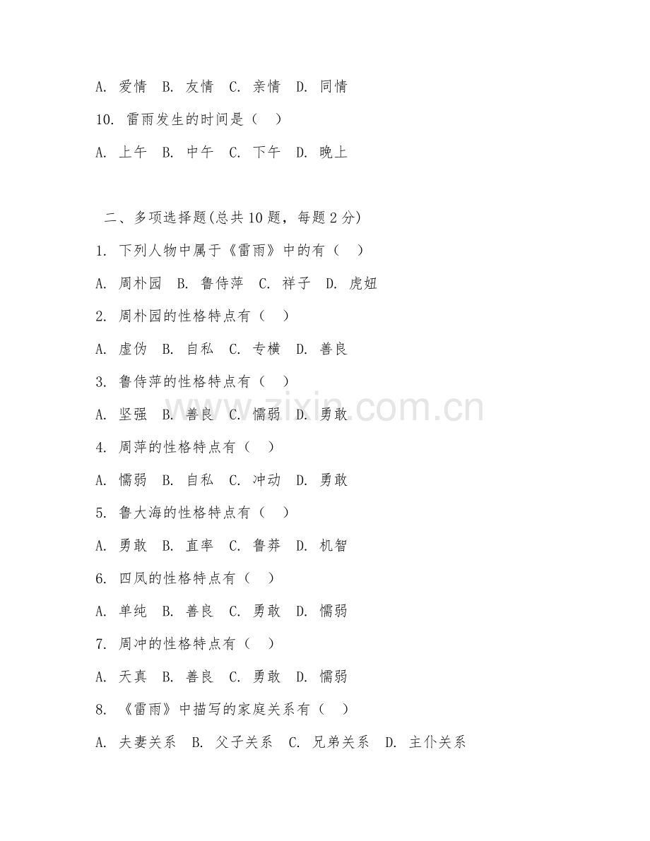 2025年雷雨课文考试题及答案.doc_第2页