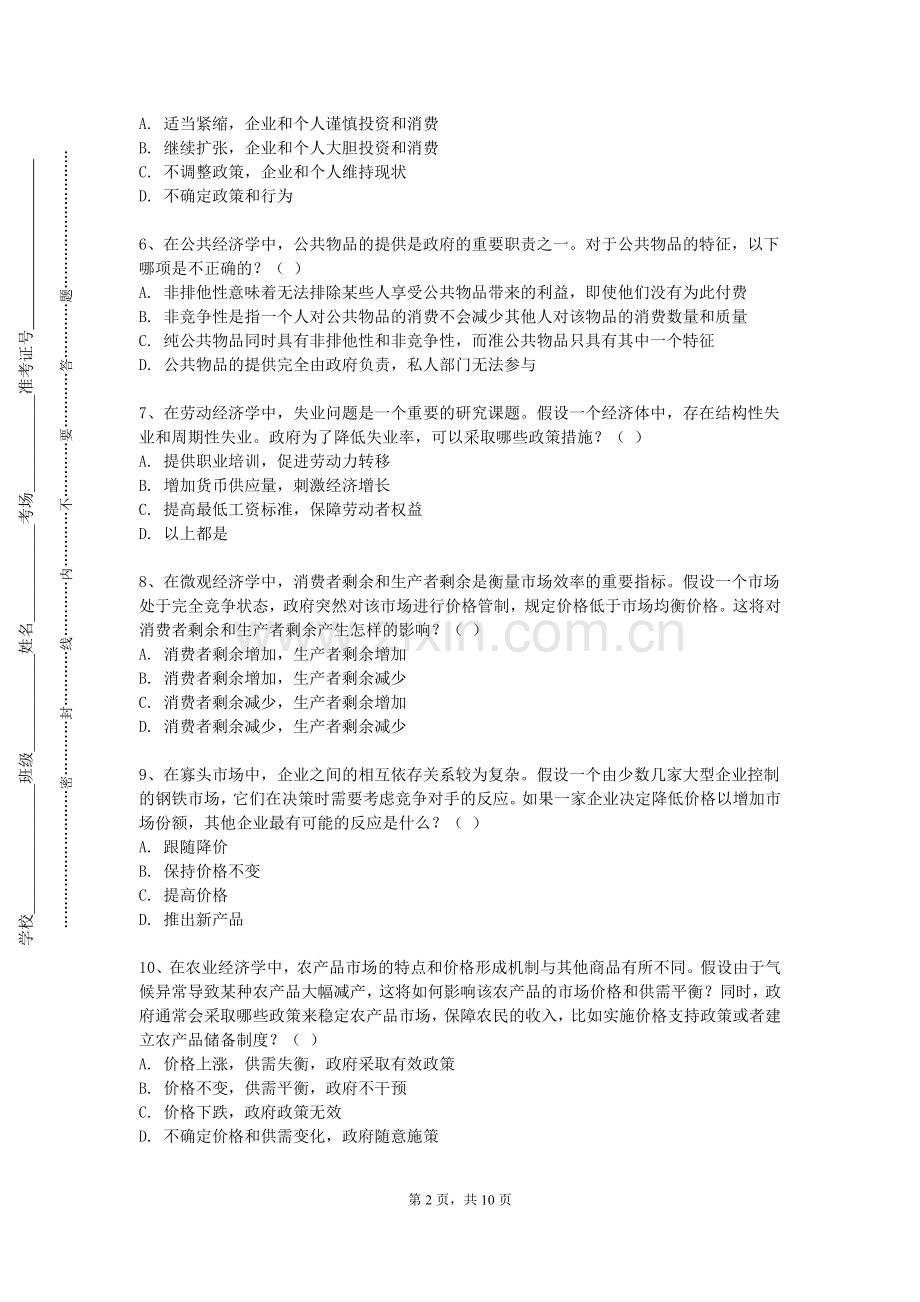 延边大学《企业纳税筹划》2023-2024学年第一学期期末试卷.doc_第2页