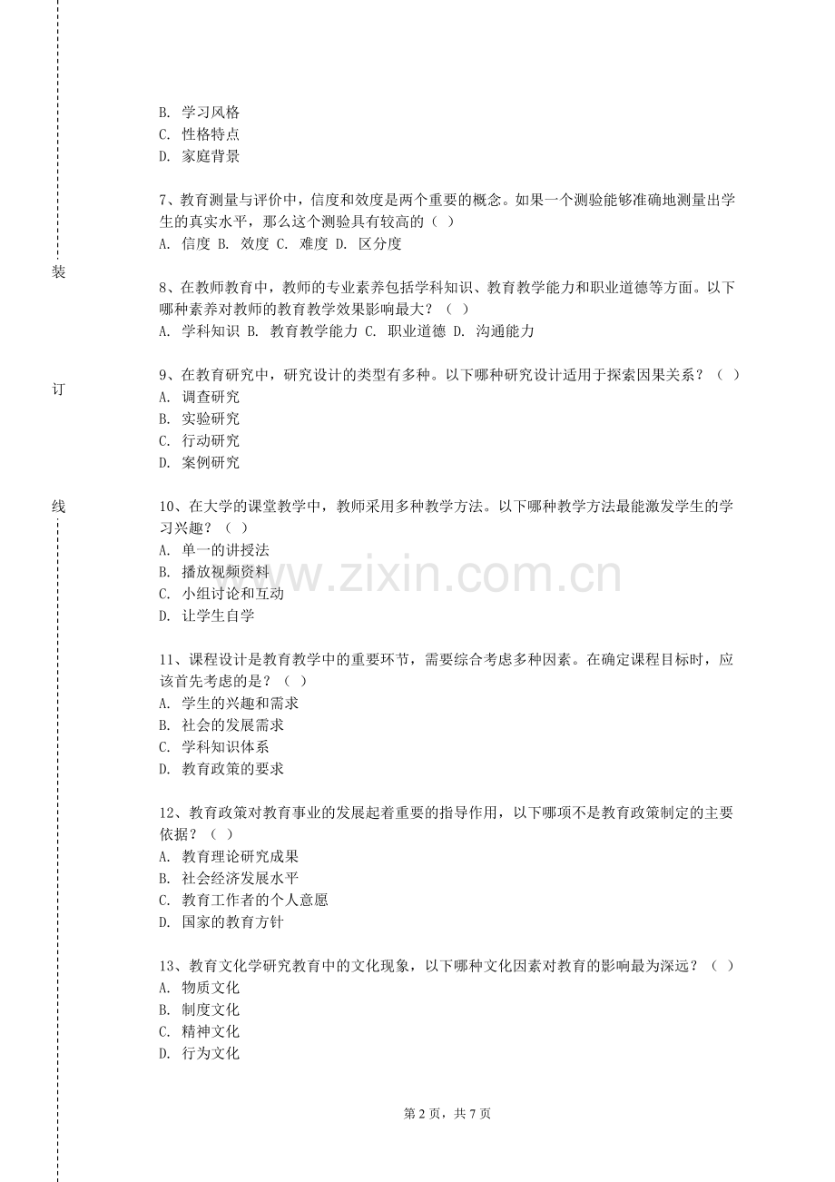 上海现代化工职业学院《思想政治教育导论》2023-2024学年第一学期期末试卷.doc_第2页