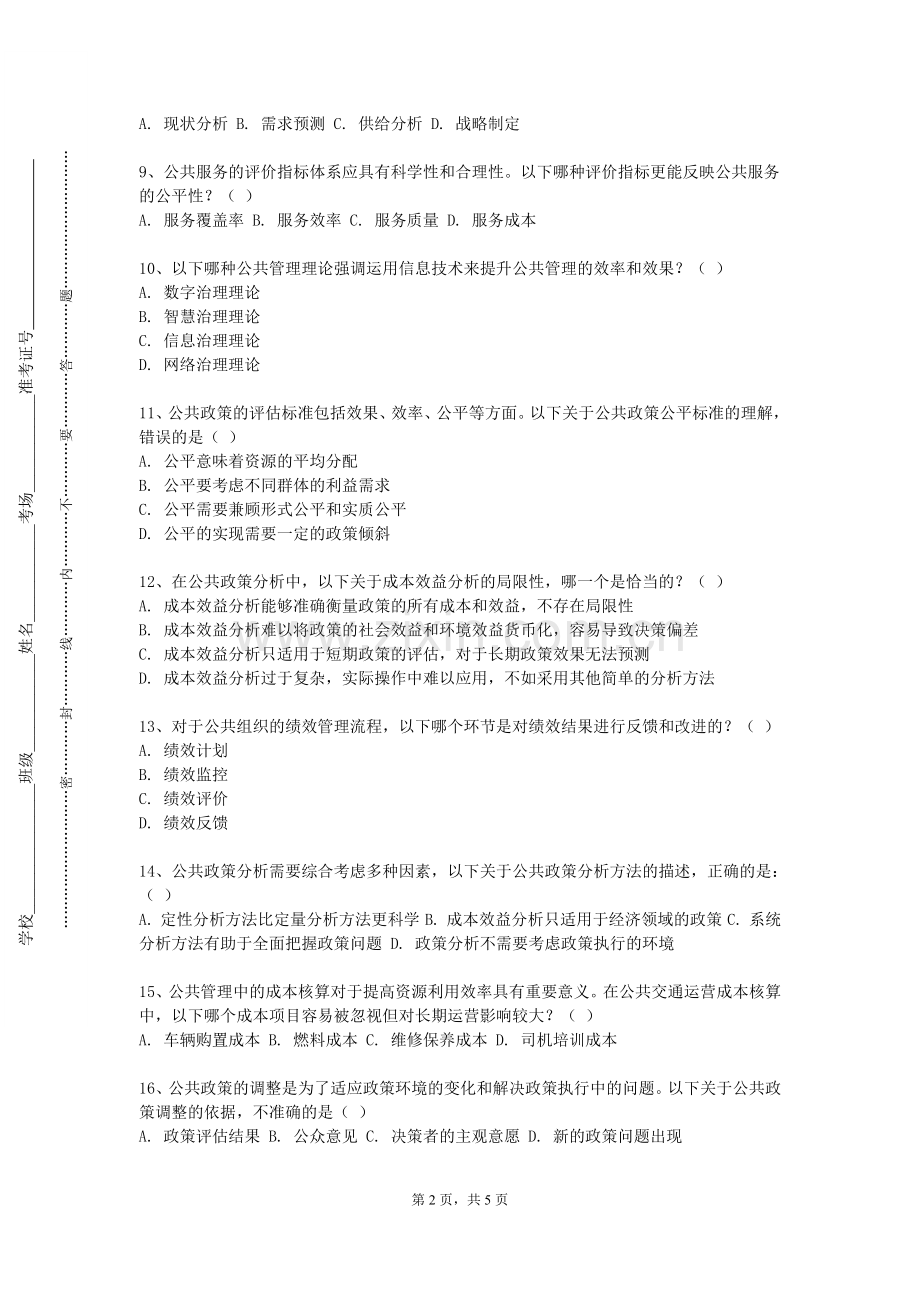 遵义医药高等专科学校《人力资源管理综合实验》2023-2024学年第一学期期末试卷.doc_第2页