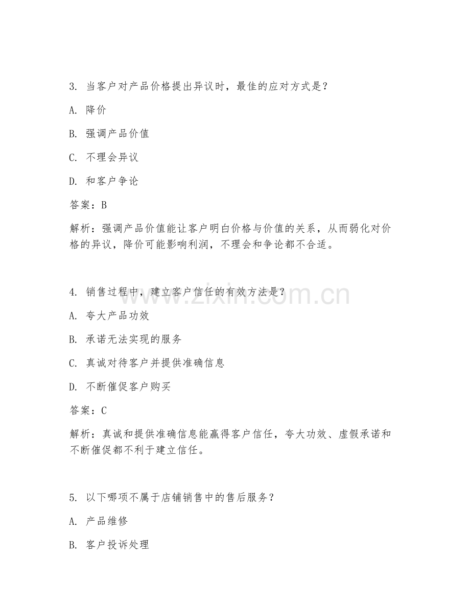 2025年店铺销售面试题及答案.doc_第2页