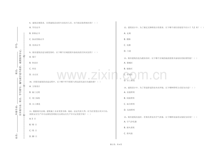 包头铁道职业技术学院《建筑力学Ⅱ》2023-2024学年第一学期期末试卷.doc_第2页