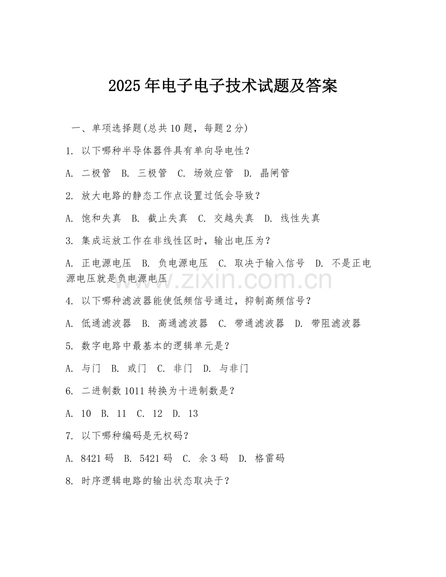 2025年电子电子技术试题及答案.doc_第1页