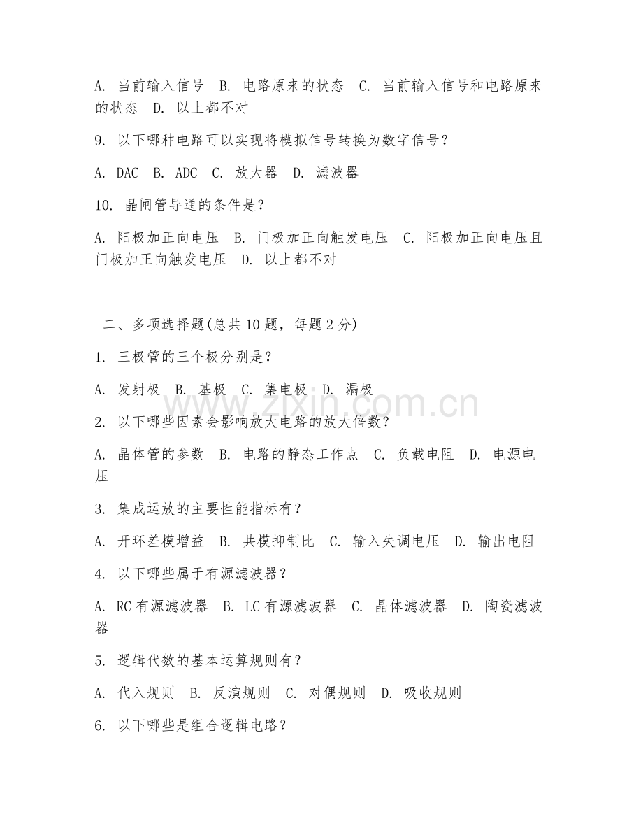 2025年电子电子技术试题及答案.doc_第2页