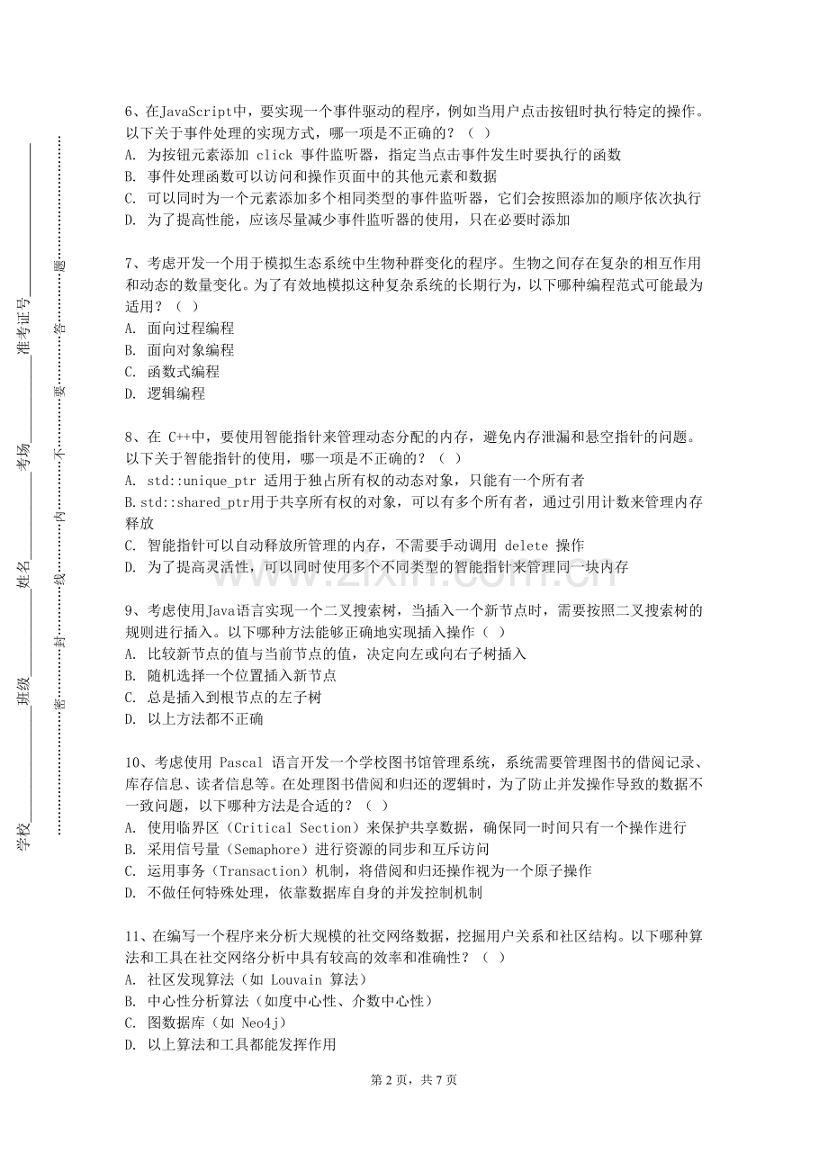 南通大学杏林学院《网络设计语言》2023-2024学年第一学期期末试卷.doc_第2页