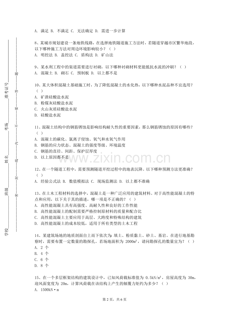 保定学院《程结构防灾减灾》2023-2024学年第一学期期末试卷.doc_第2页