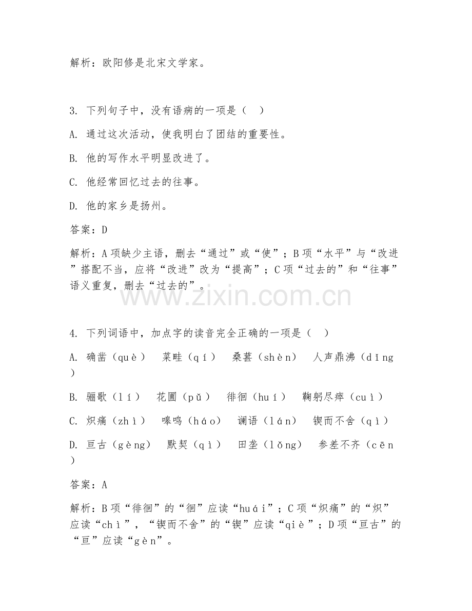 2025年江都中学面试题及答案.doc_第2页