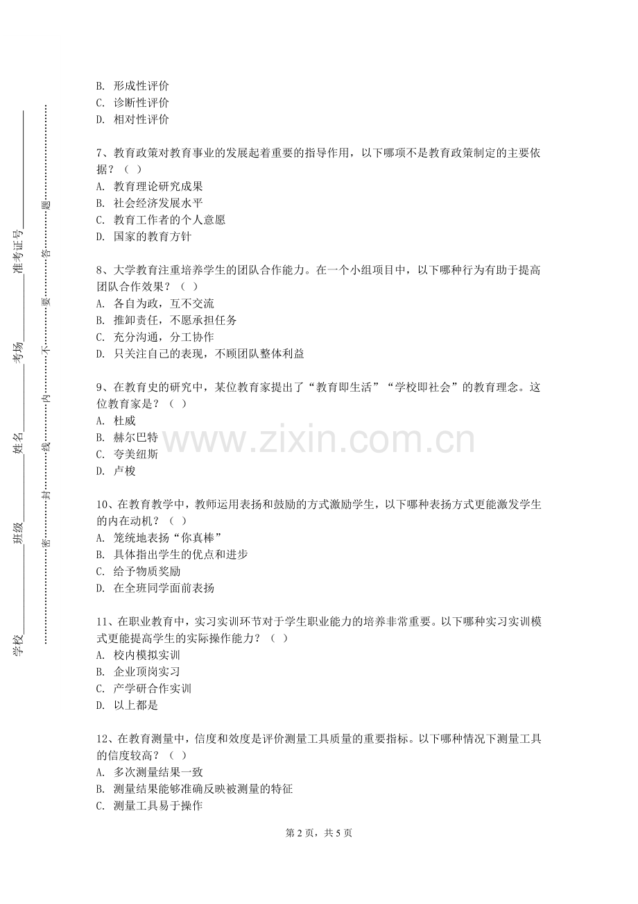 沧州医学高等专科学校《学科知识与教学能力综合训练》2023-2024学年第一学期期末试卷.doc_第2页