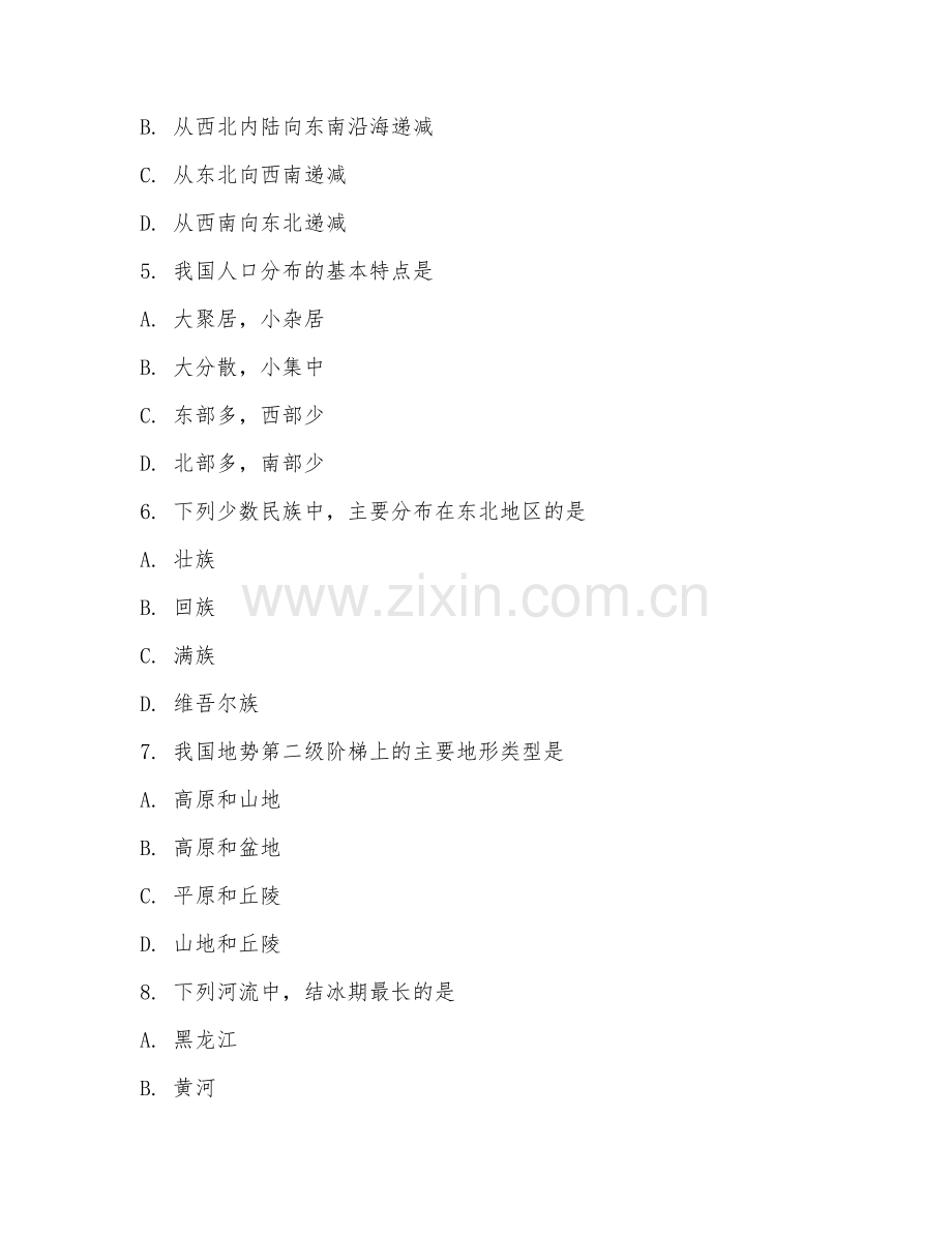 2025年河北地理试题及答案.doc_第2页