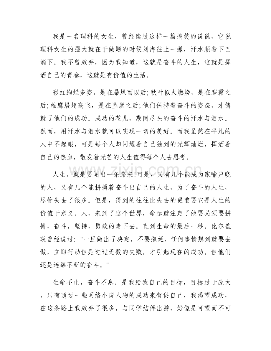 励志典型交流心得300字集合3篇.docx_第2页
