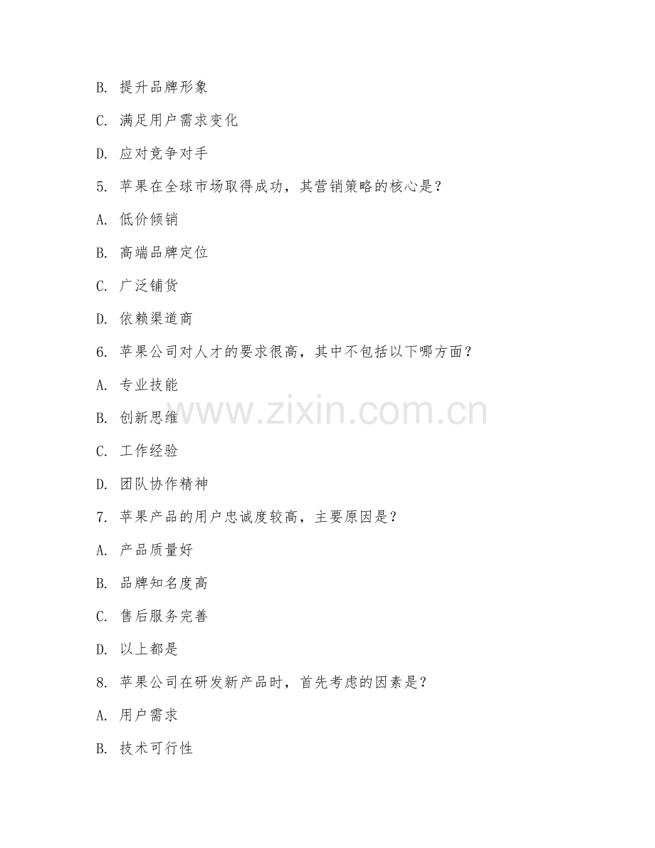 2025年苹果面试题目及答案.doc_第2页