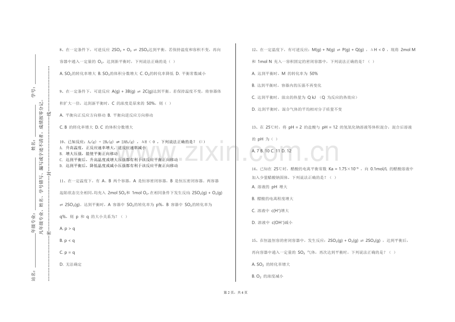 天津公安警官职业学院《基础化学Ⅰ》2023-2024学年第一学期期末试卷.doc_第2页