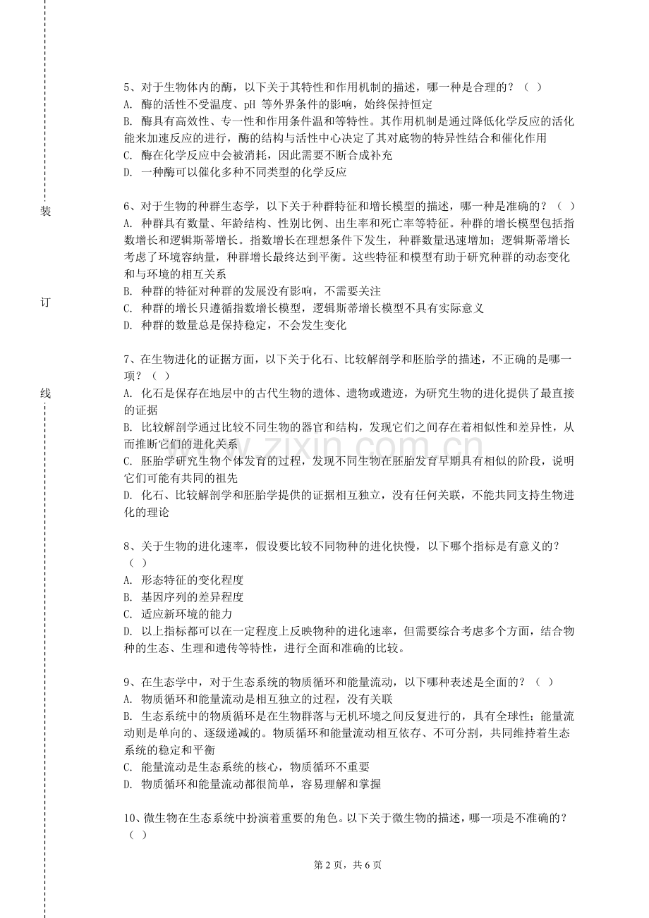 太湖创意职业技术学院《食品工程理论》2023-2024学年第一学期期末试卷.doc_第2页