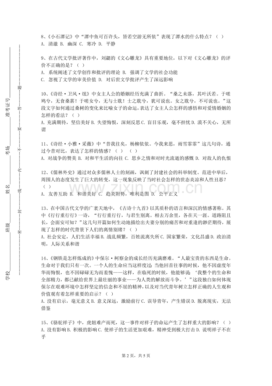 河北水利电力学院《西班牙文学作品》2023-2024学年第一学期期末试卷.doc_第2页