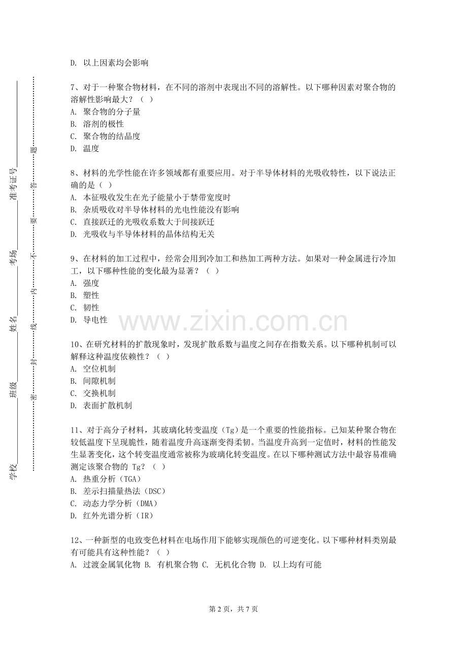 浙江机电职业技术学院《高分子科学基础》2023-2024学年第一学期期末试卷.doc_第2页