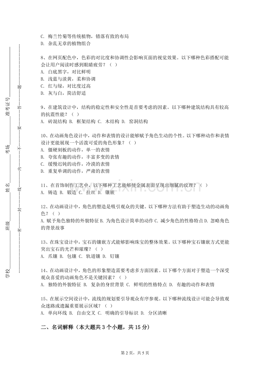 上海行健职业学院《艺术摄影》2023-2024学年第一学期期末试卷.doc_第2页