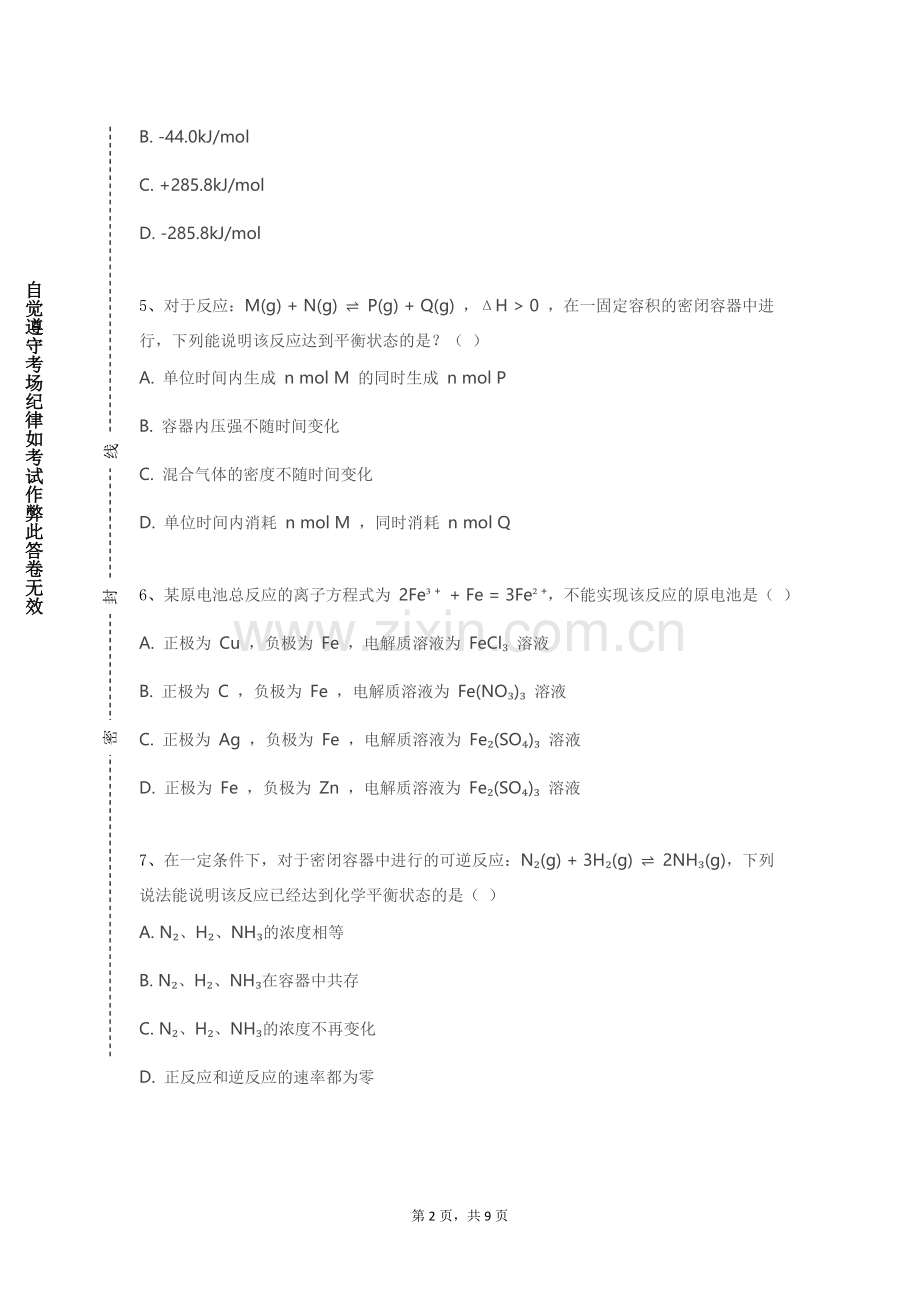 安徽工程大学《微生物与生物化学基础》2023-2024学年第一学期期末试卷.doc_第2页