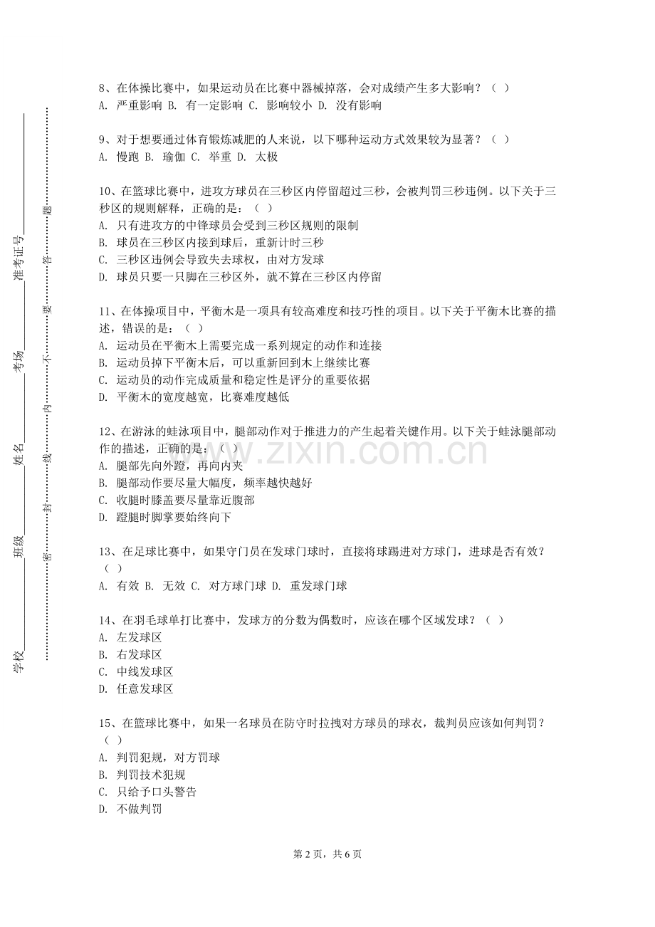 陕西学前师范学院《舞蹈技能实训（女生）》2023-2024学年第一学期期末试卷.doc_第2页