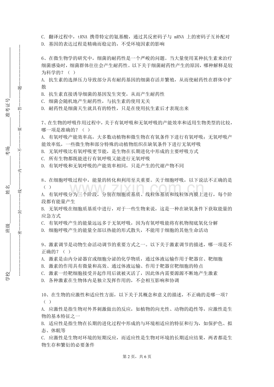 辽宁体育运动职业技术学院《分子生物学概论》2023-2024学年第一学期期末试卷.doc_第2页