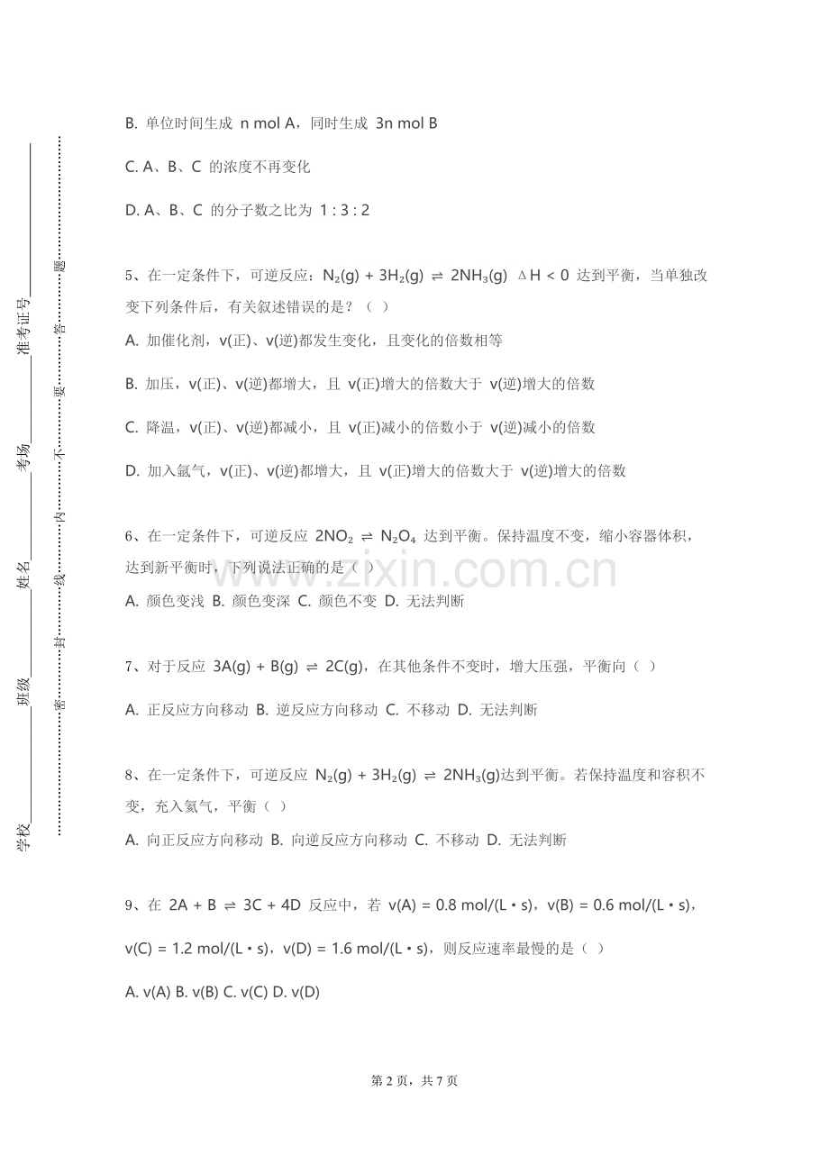 大连东软信息学院《天然药物化学C》2023-2024学年第一学期期末试卷.doc_第2页