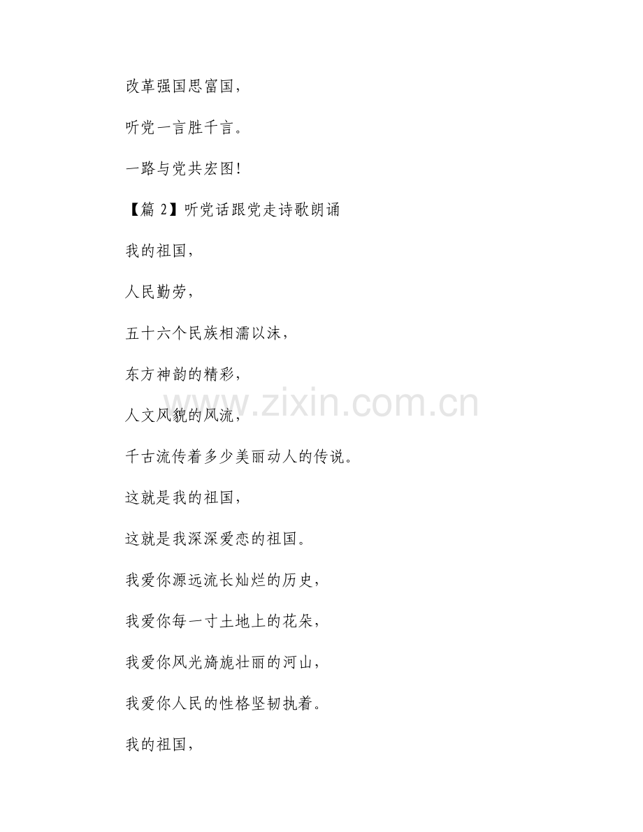听党话跟党走诗歌朗诵集合8篇.docx_第2页