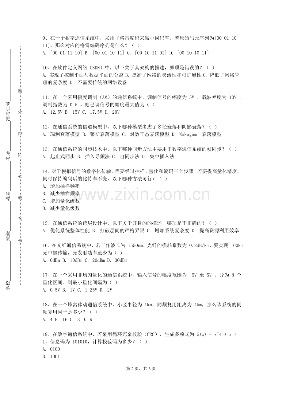河南工业职业技术学院《万物互联的通信时代》2023-2024学年第一学期期末试卷.doc_第2页
