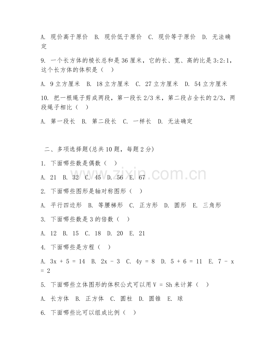 2025年考试题及答案数学.doc_第2页