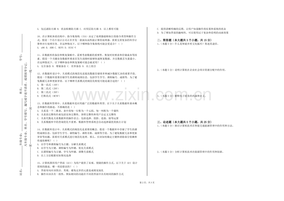 防城港职业技术学院《数据处理与媒体制作》2023-2024学年第一学期期末试卷.doc_第2页
