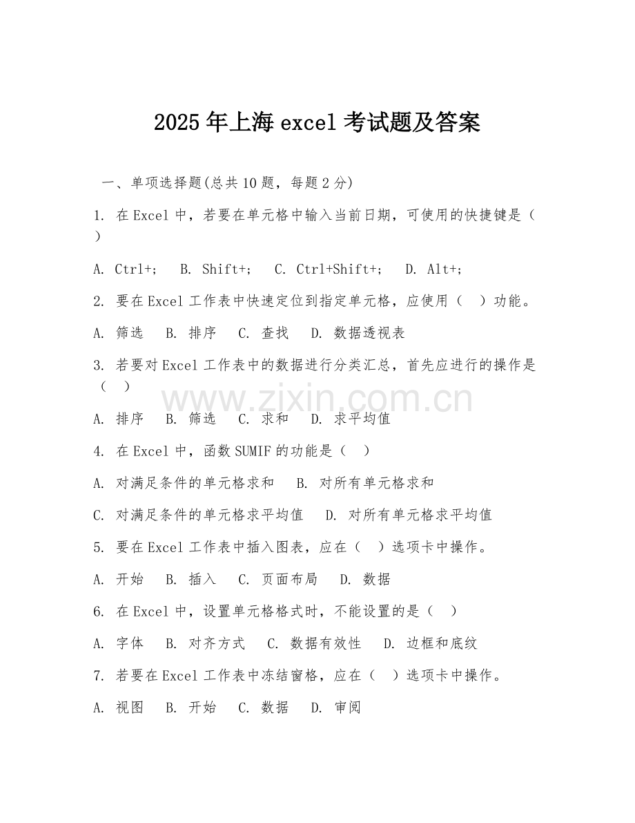 2025年上海excel考试题及答案.doc_第1页
