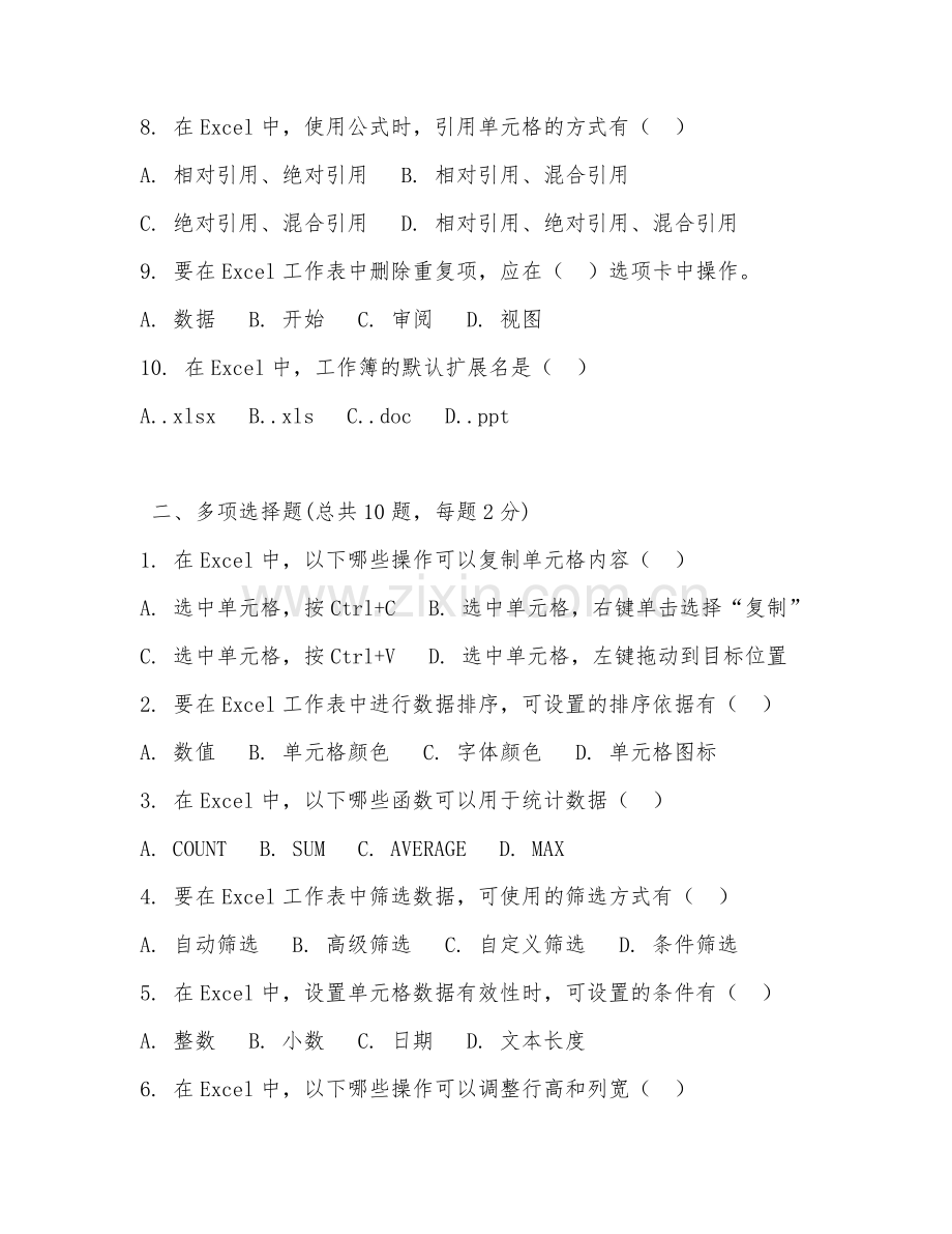 2025年上海excel考试题及答案.doc_第2页