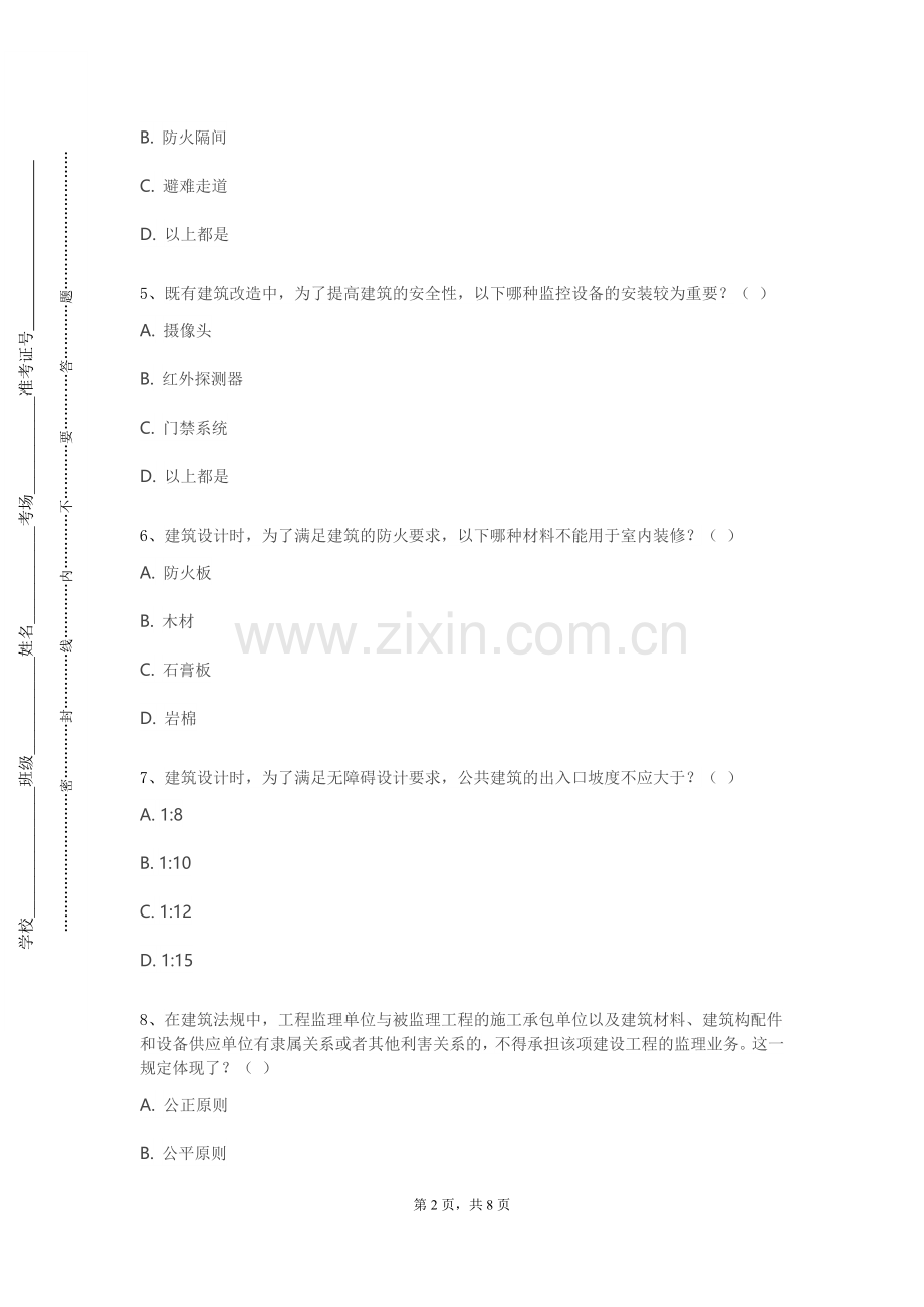 新疆天山职业技术大学《建筑空间生活》2023-2024学年第一学期期末试卷.doc_第2页