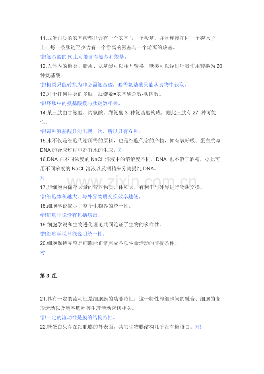 高中生物365个判断练习题含解析.docx_第2页