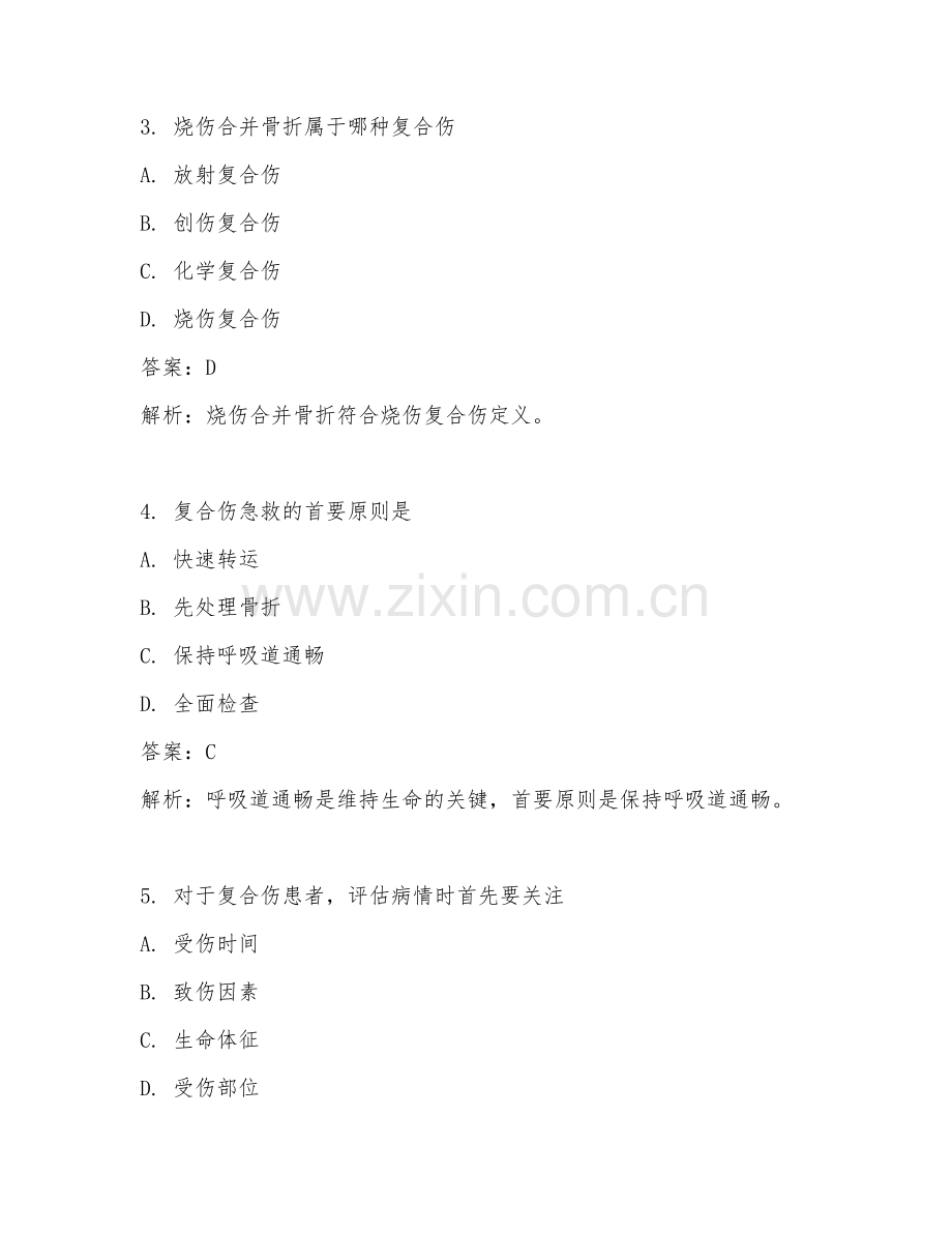 2025年复合伤试题及参考答案.doc_第2页