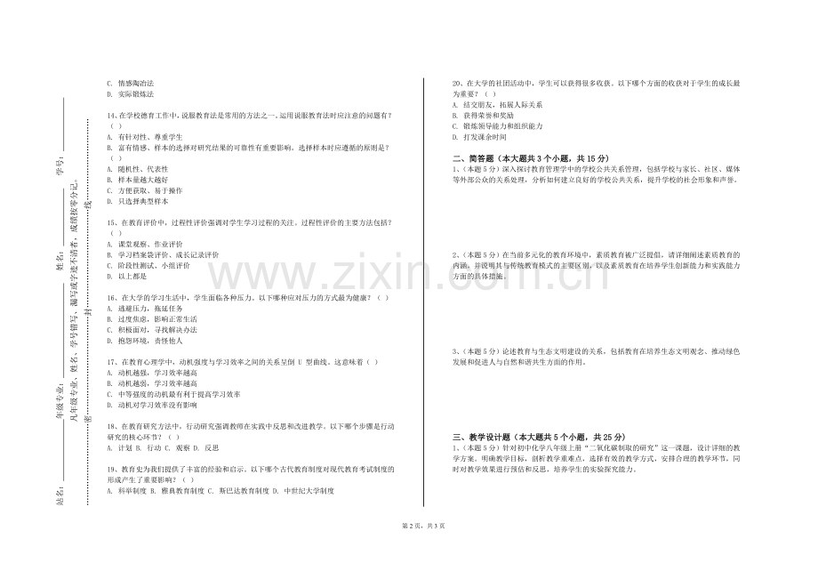 新疆轻工职业技术学院《教师职业基本技能》2023-2024学年第一学期期末试卷.doc_第2页