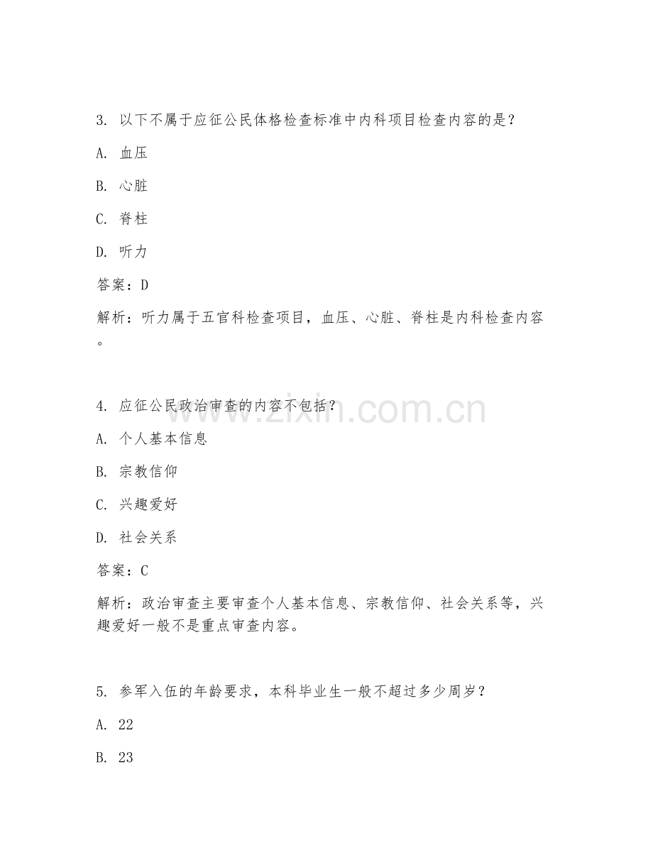 2025年参军家访测试题及答案.doc_第2页