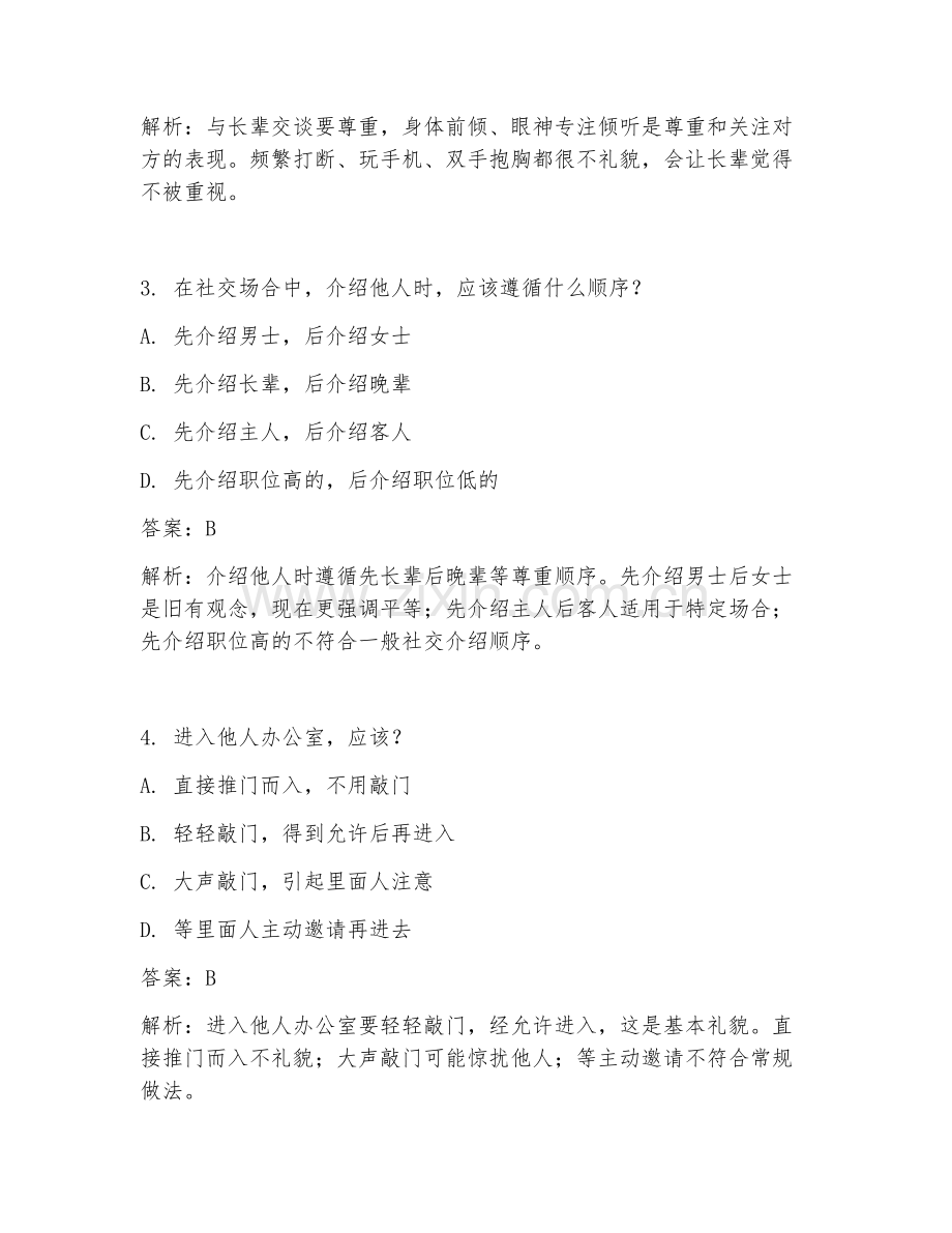 2025年礼仪常识考试题及答案.doc_第2页