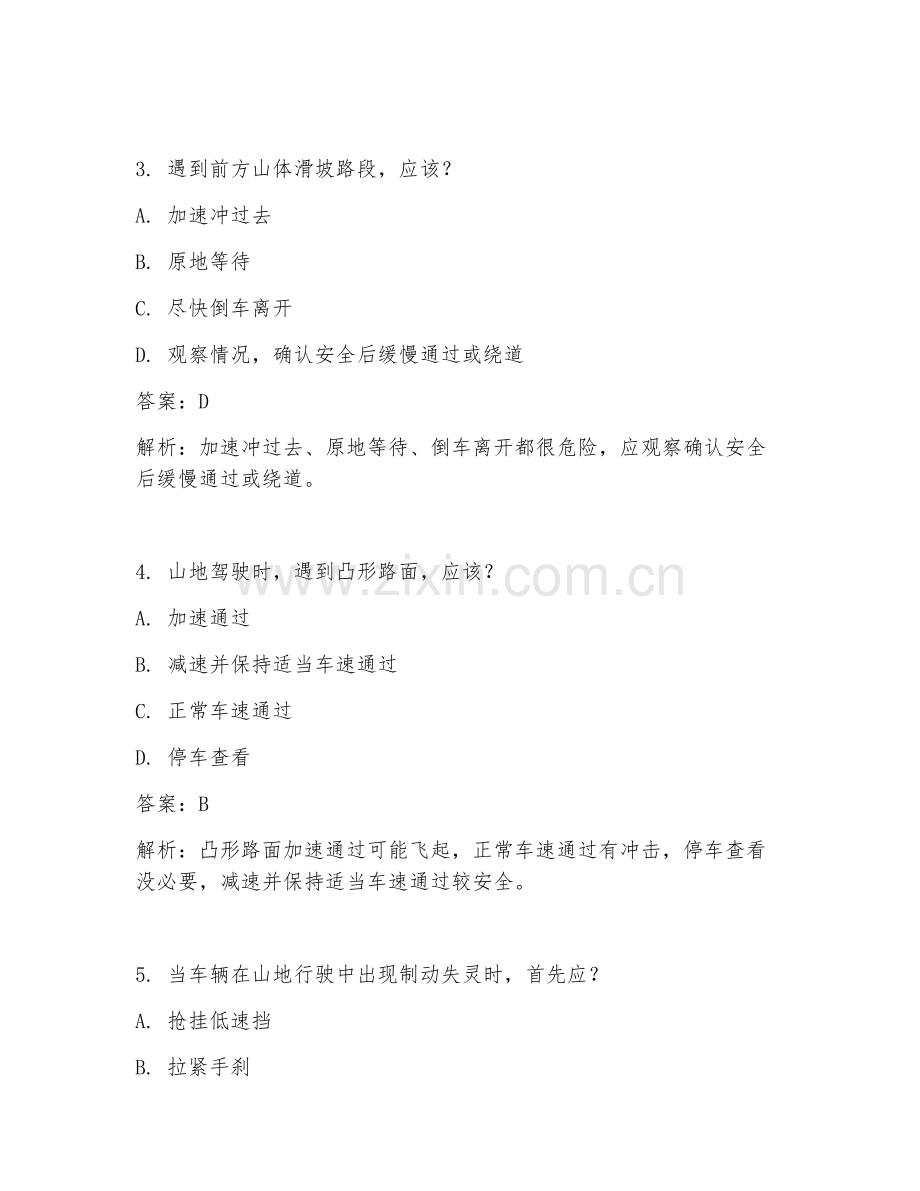 2025年山地驾驶考试题及答案.doc_第2页