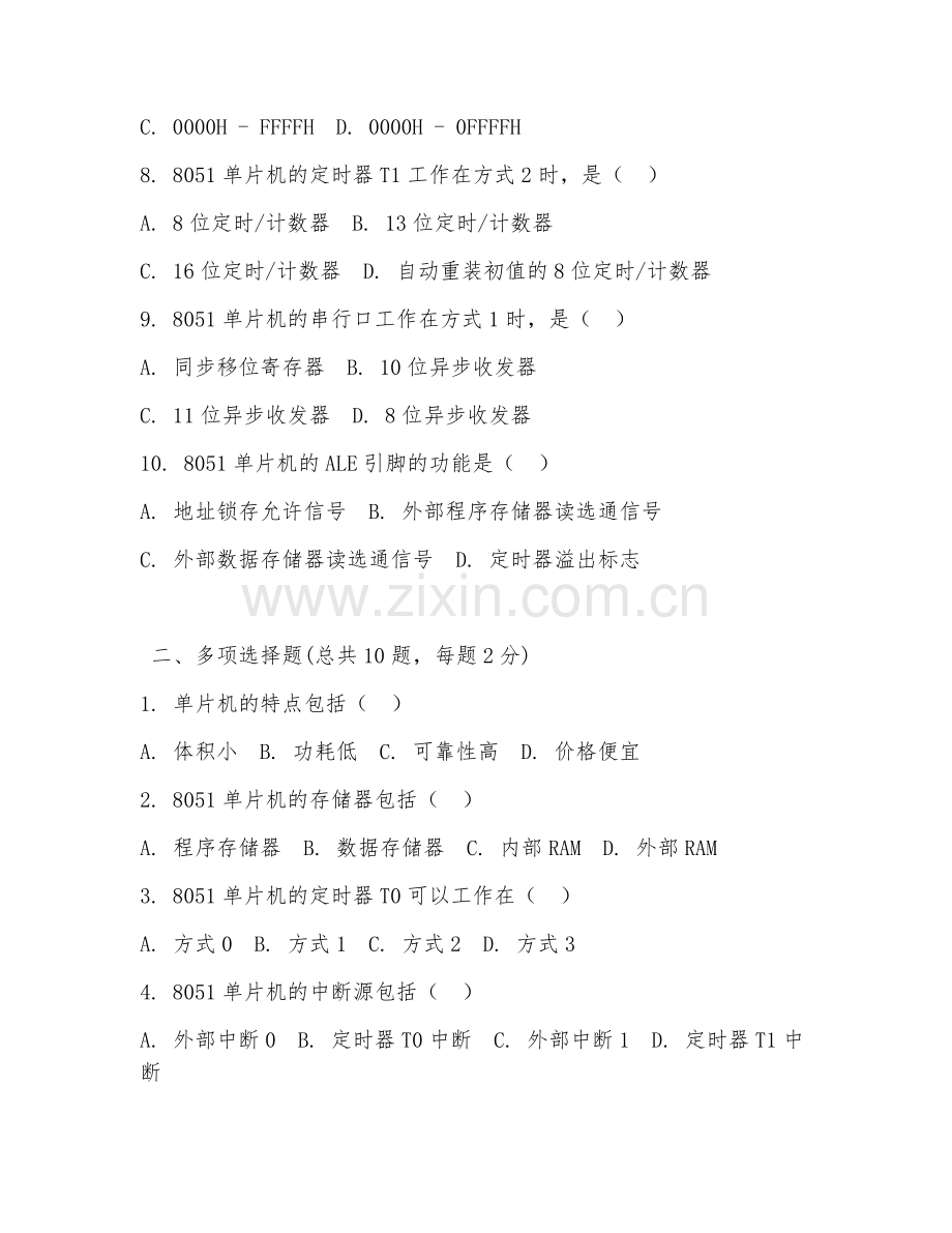 2025年中专单片机试题及答案.doc_第2页