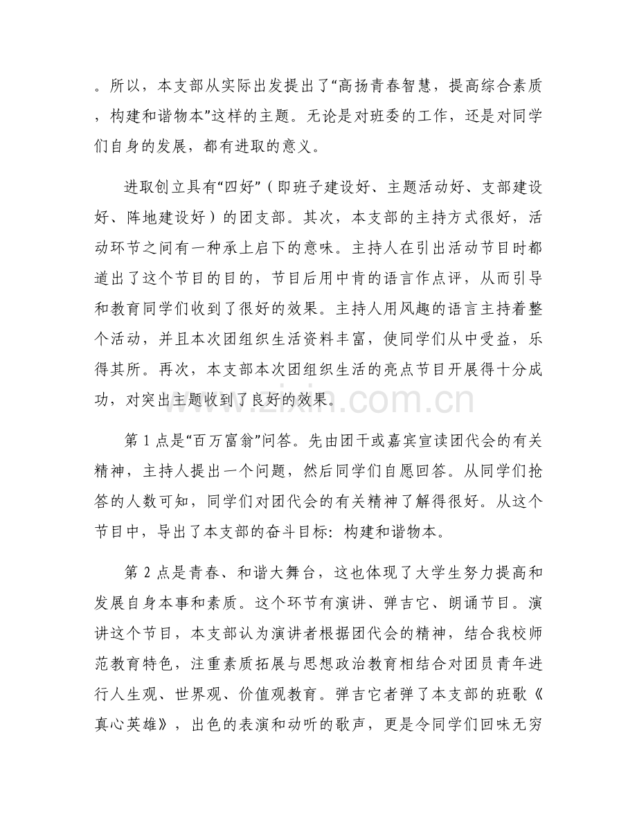 团员组织生活会心得体会范文六篇.docx_第2页
