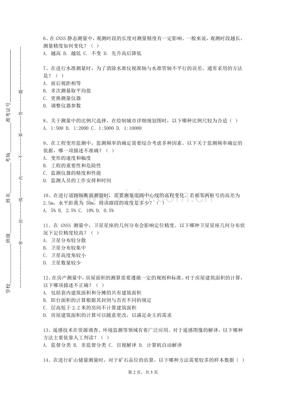 长春信息技术职业学院《测绘编程技术》2023-2024学年第一学期期末试卷.doc_第2页