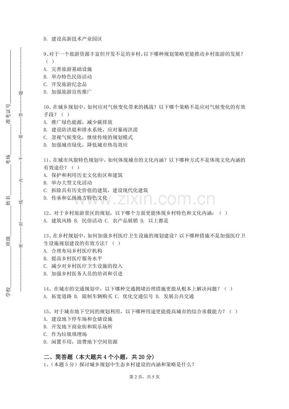 对外经济贸易大学《城市与区域发展导论》2023-2024学年第一学期期末试卷.doc_第2页