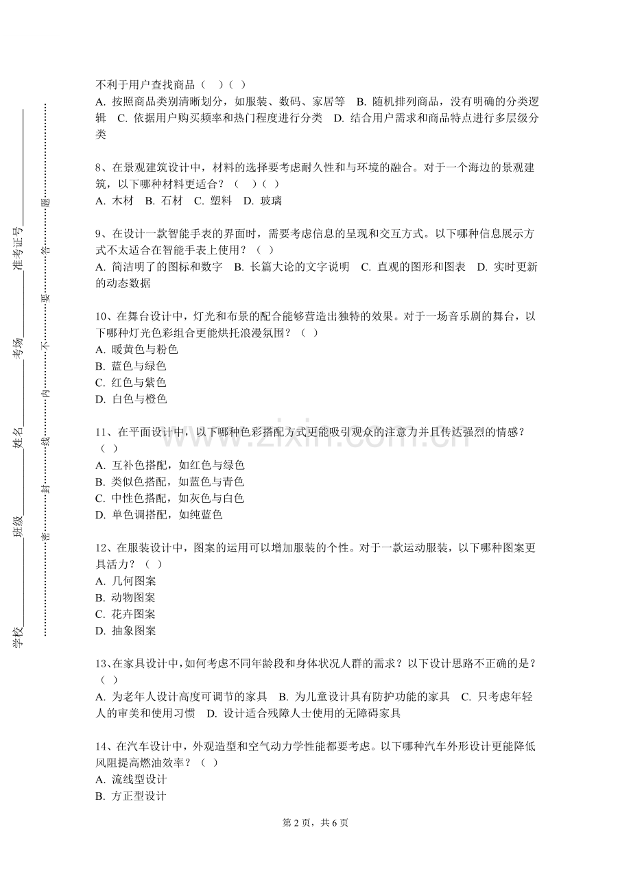云南工贸职业技术学院《标识设计》2023-2024学年第一学期期末试卷.doc_第2页