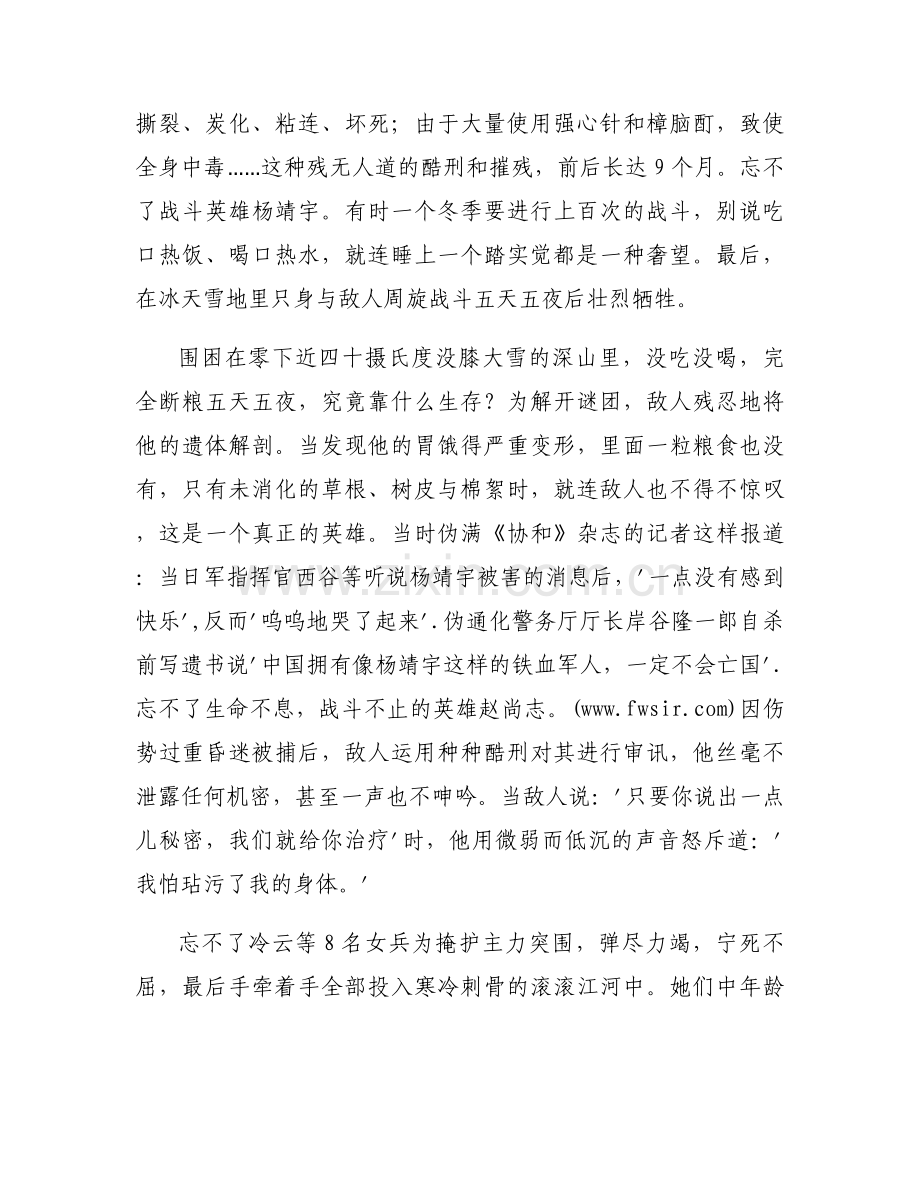 学习东北抗联精神心得体会7篇.docx_第2页
