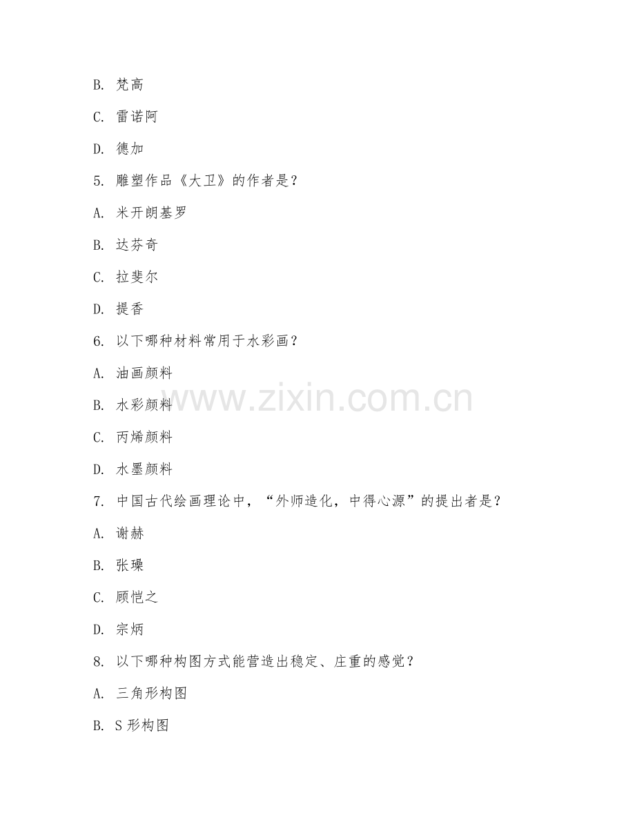 2025年美术生面试题及答案.doc_第2页