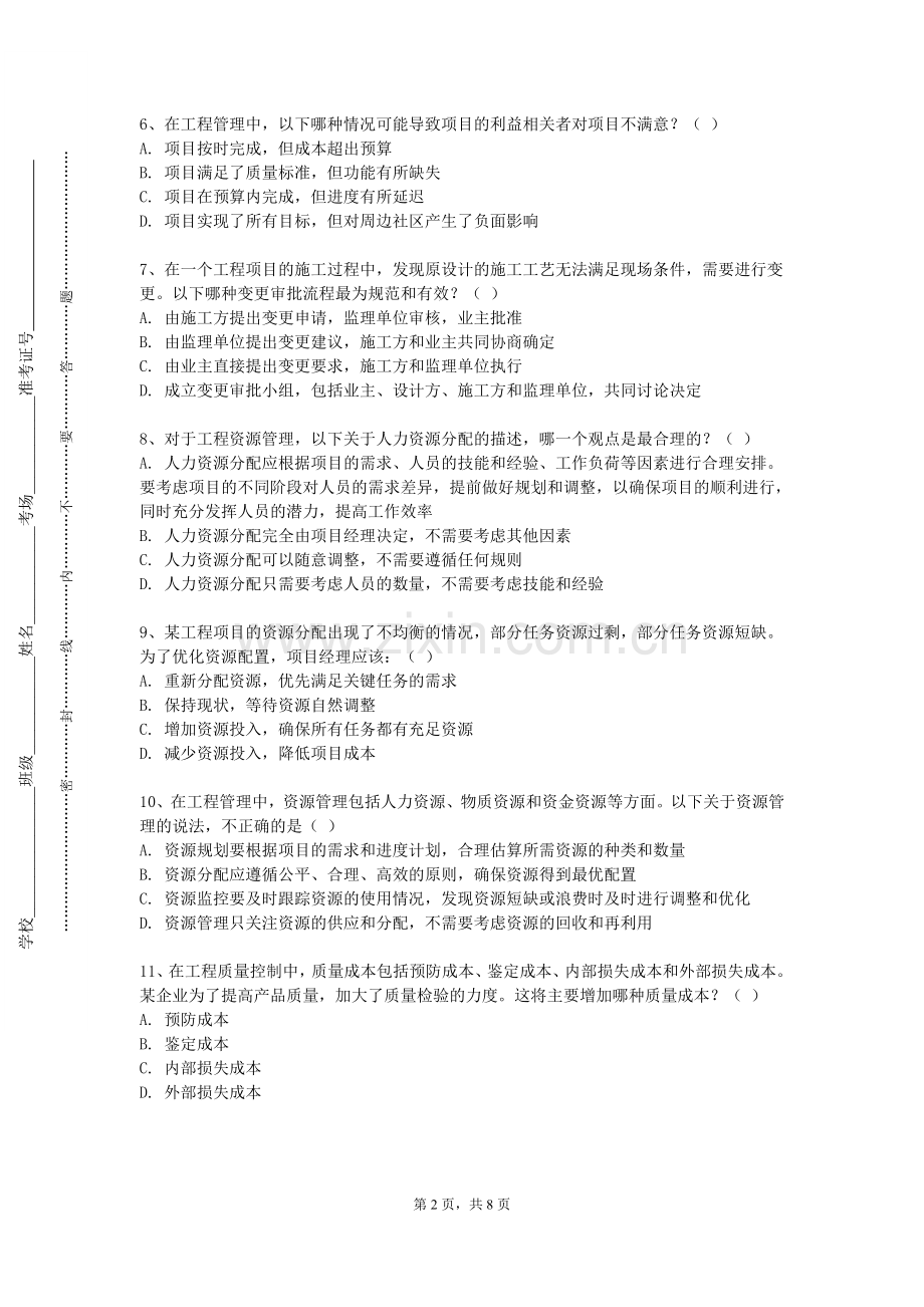首都医科大学《FID原理及应用》2023-2024学年第一学期期末试卷.doc_第2页