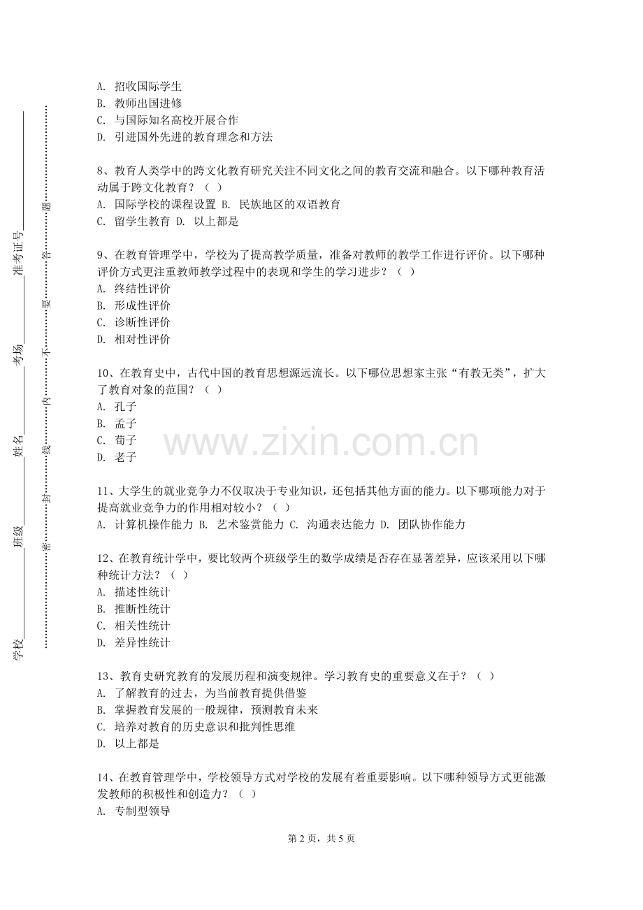 星海音乐学院《教师情感与专业素养》2023-2024学年第一学期期末试卷.doc_第2页