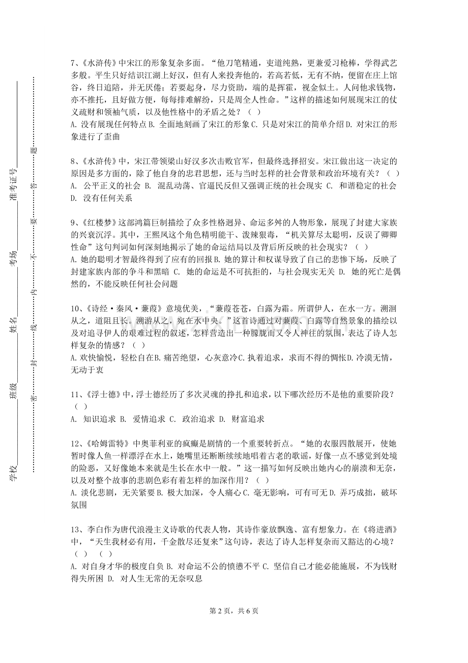 燕山大学《法语经典文学作品鉴赏二》2023-2024学年第一学期期末试卷.doc_第2页