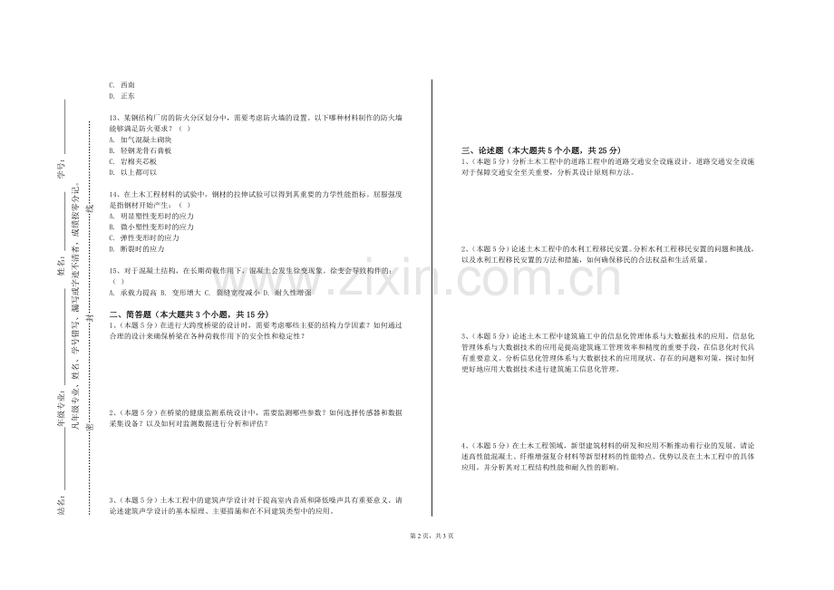 辽宁医药职业学院《隧道与综合管廊工程》2023-2024学年第一学期期末试卷.doc_第2页