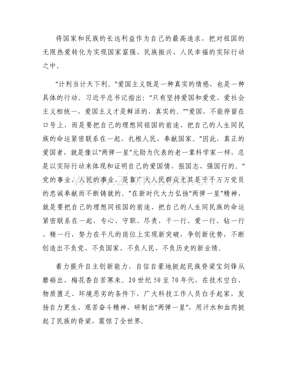 两弹一星精神心得体会范文(通用6篇).docx_第2页